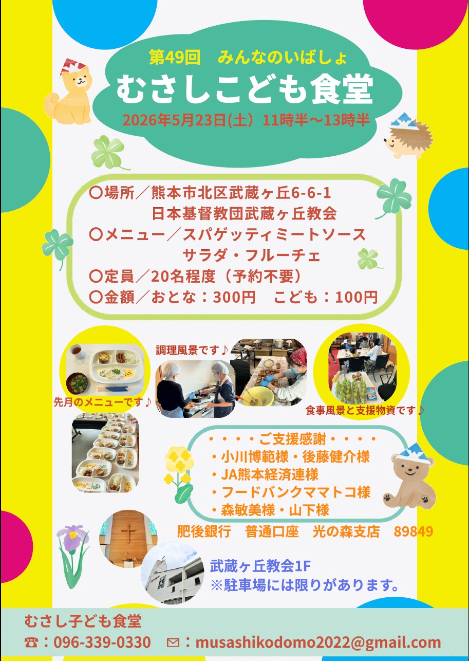 第49回　むさし子ども食堂