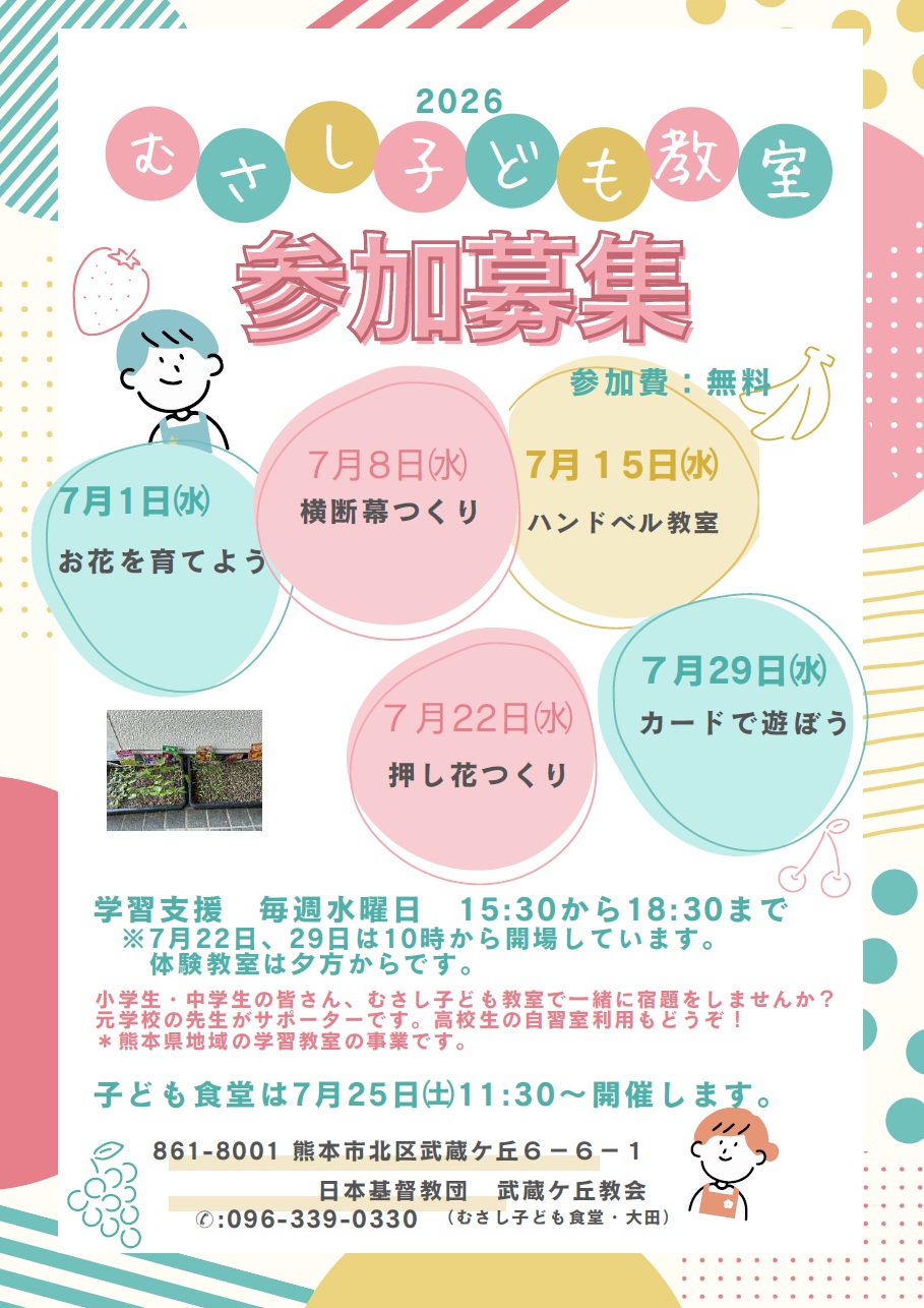 むさし子ども教室