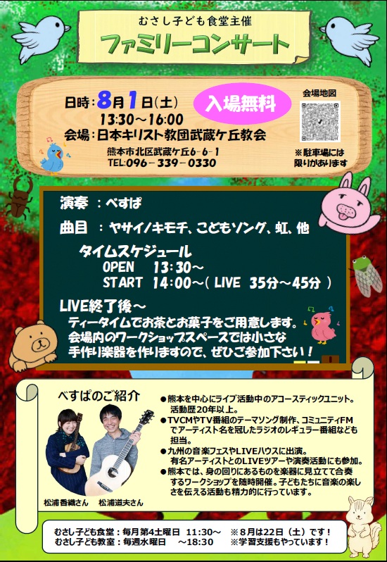 ファミリーコンサート