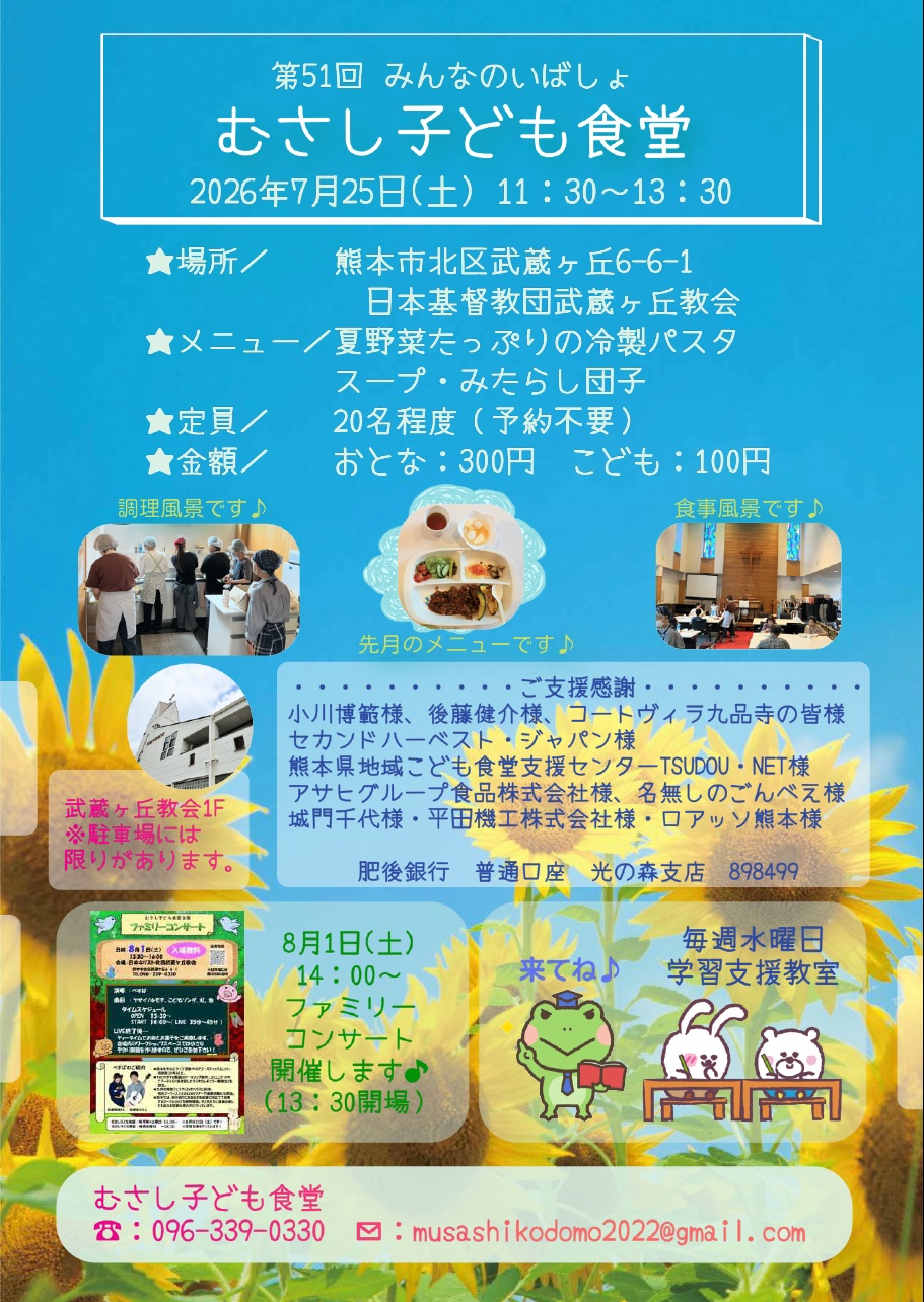 第51回むさし子ども食堂