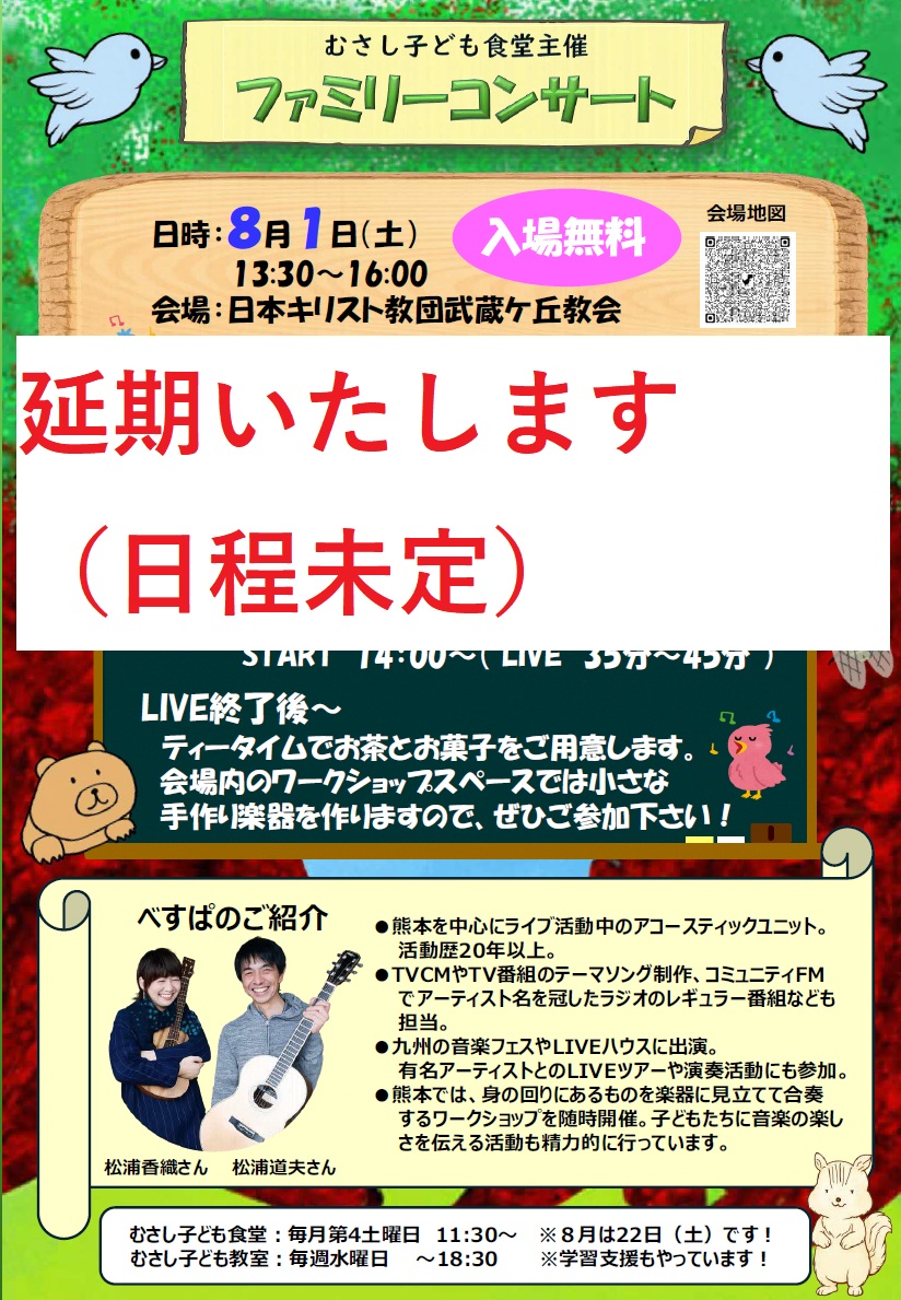 ファミリーコンサート延期