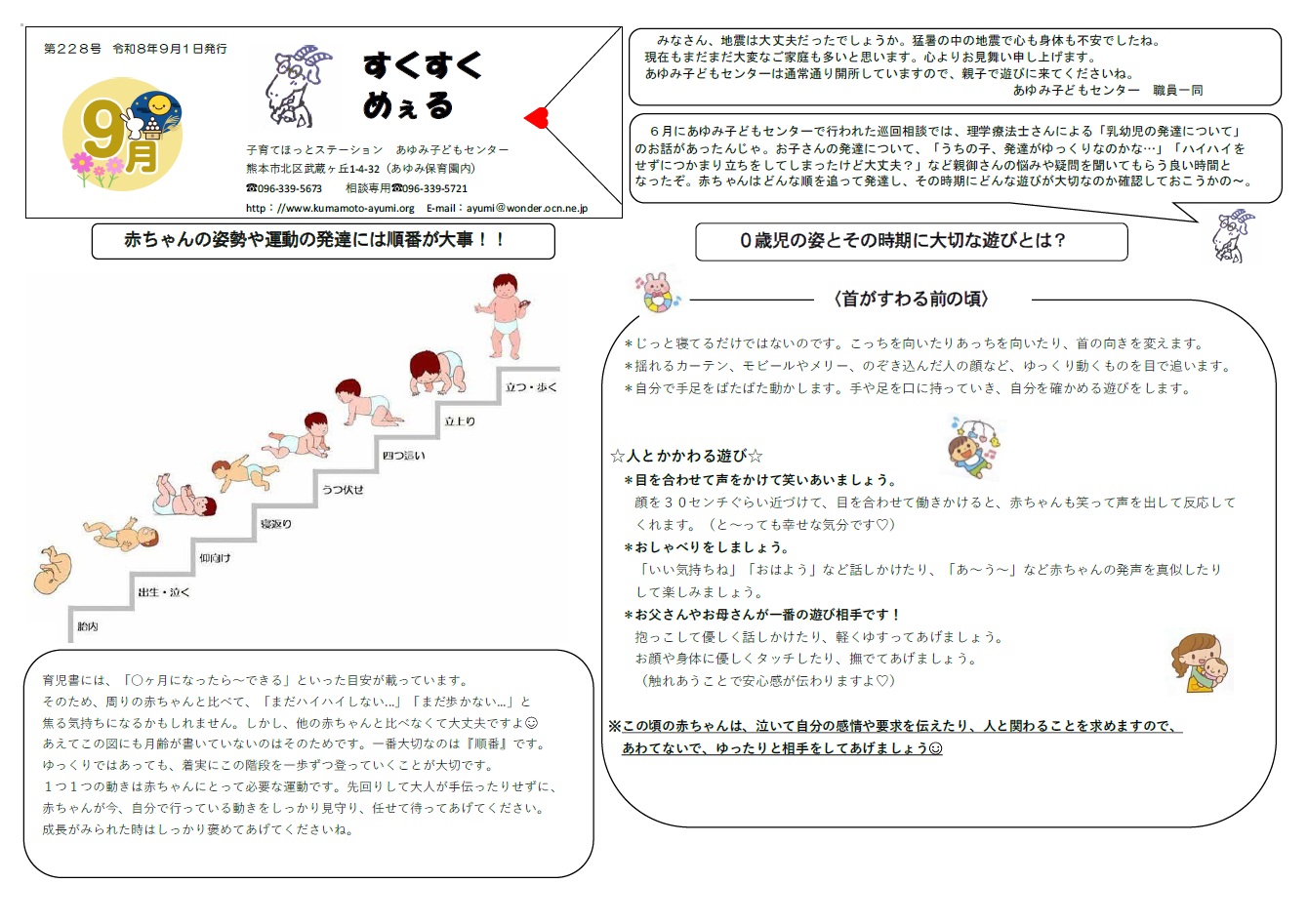 すくすくめぇる228号(1)