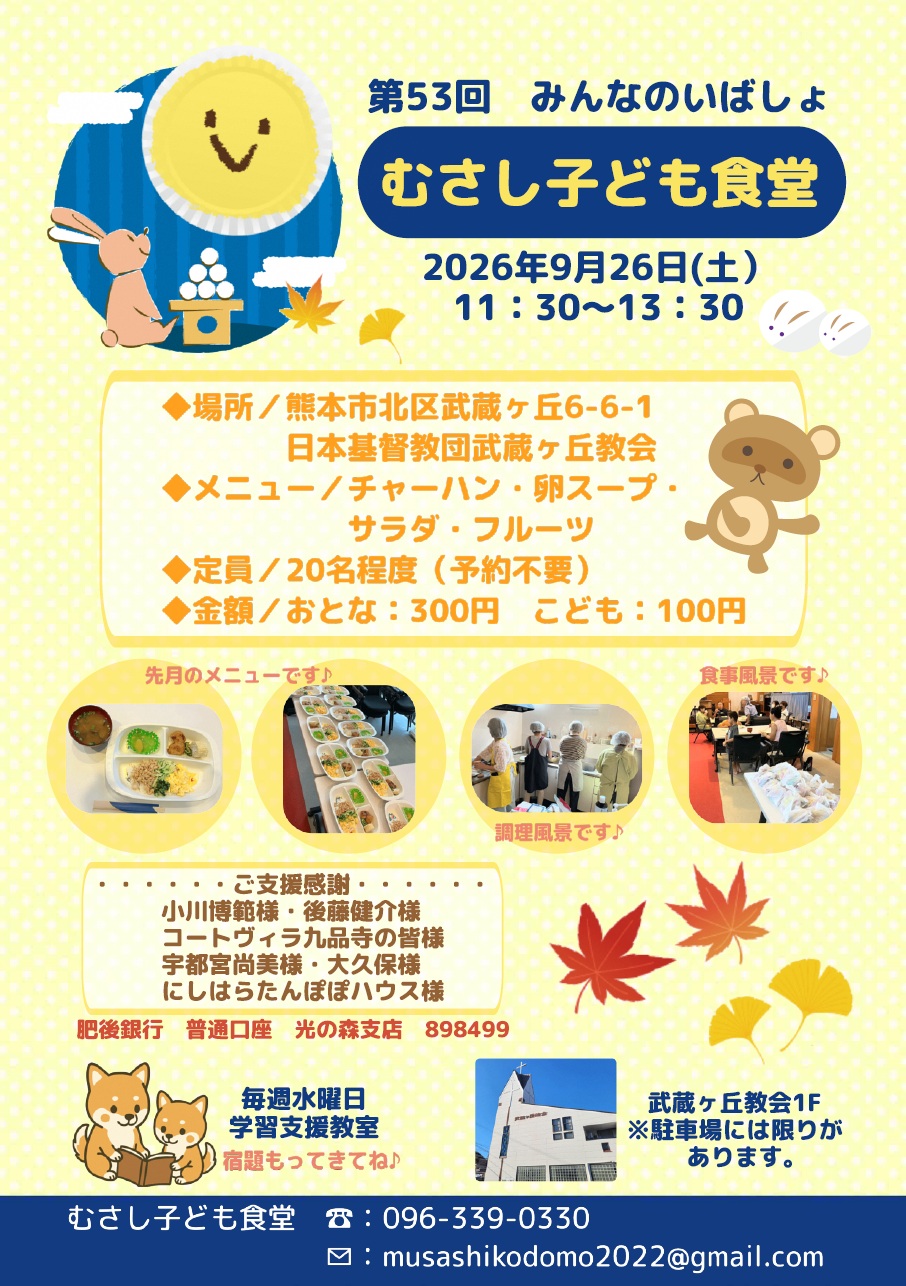 第53回むさし子ども食堂