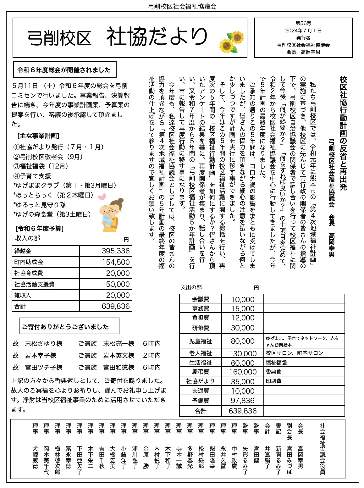 弓削社協だより1