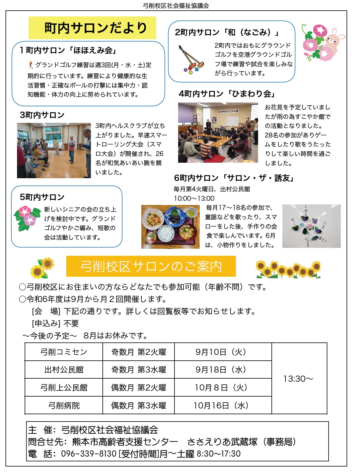 弓削社協だより2