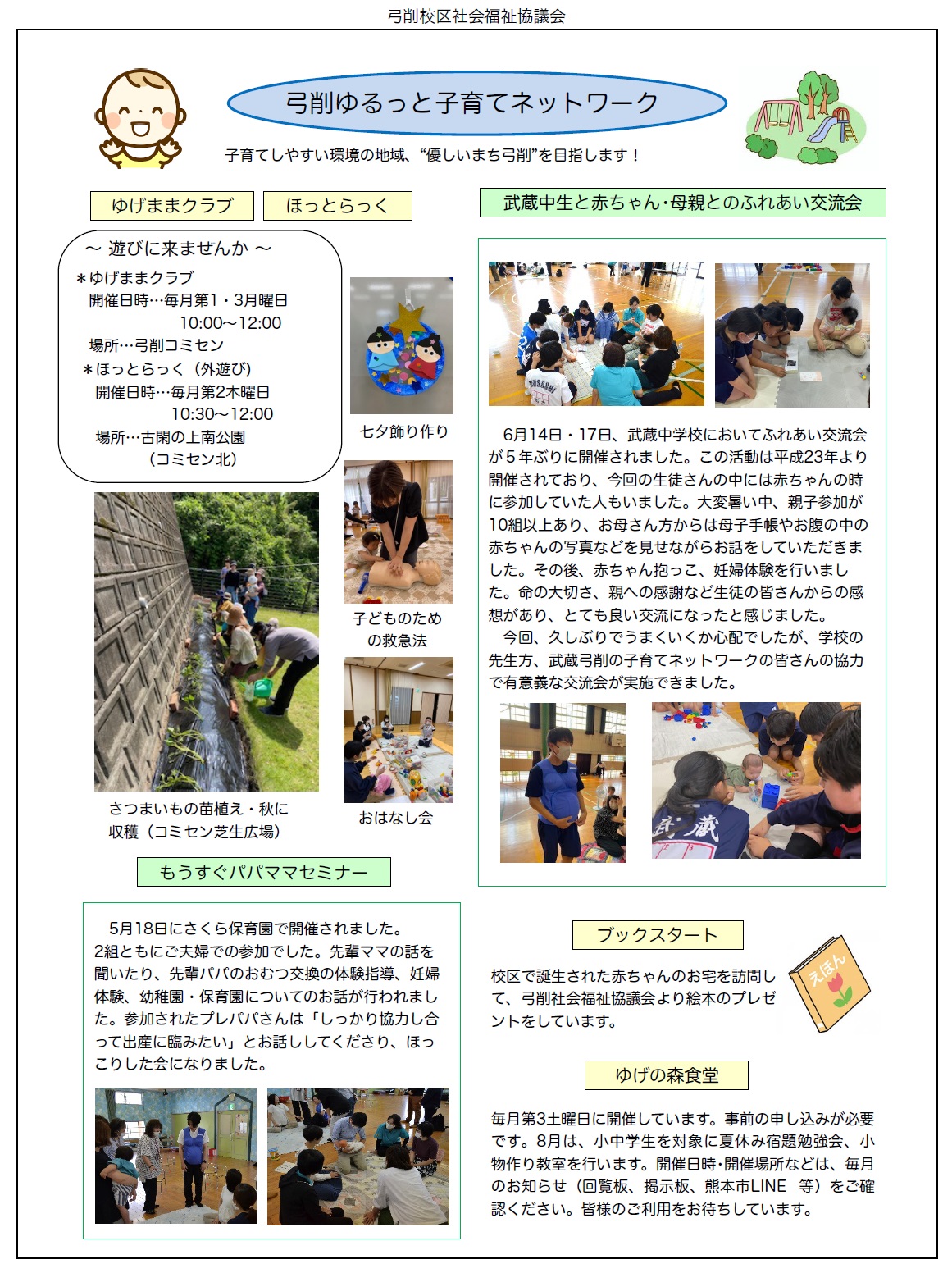 弓削社協だより3