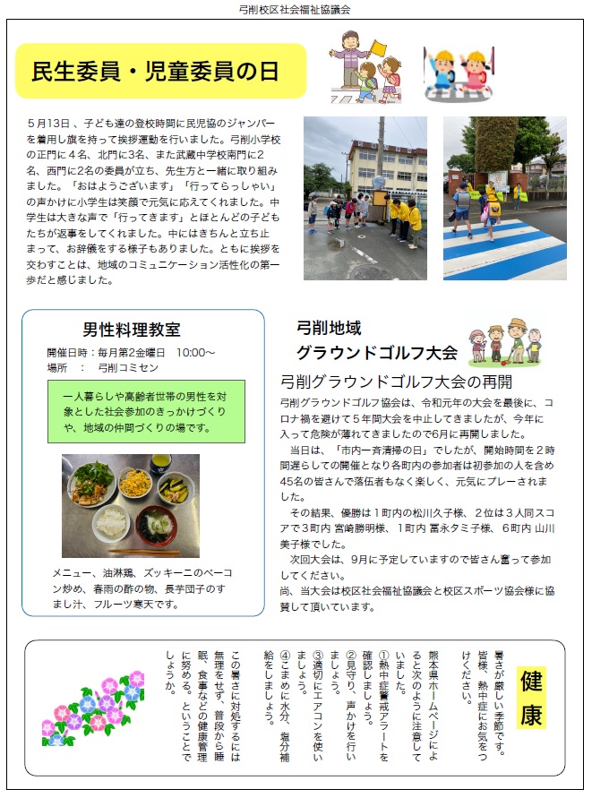 弓削社協だより4
