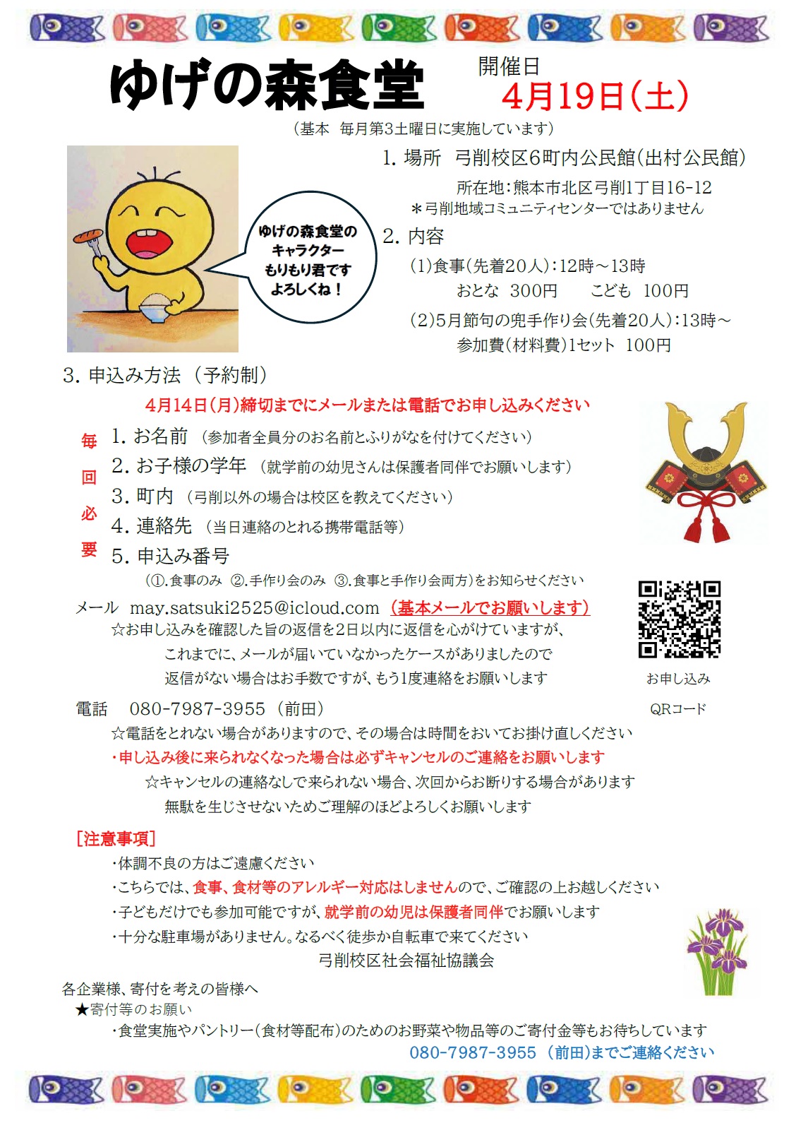 ゆげの森食堂チラシ（4月）