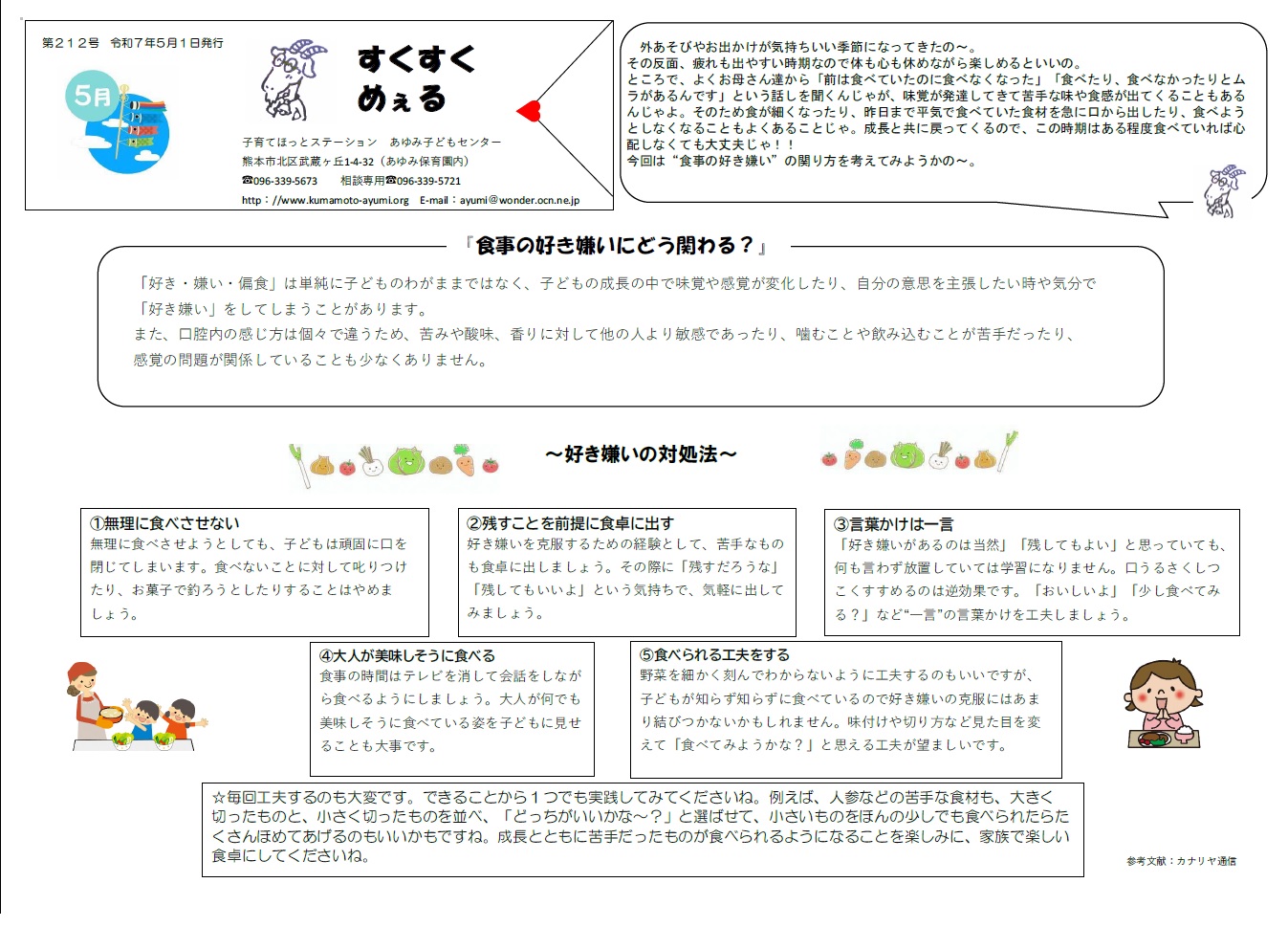 すくすくめぇる第212号(1)