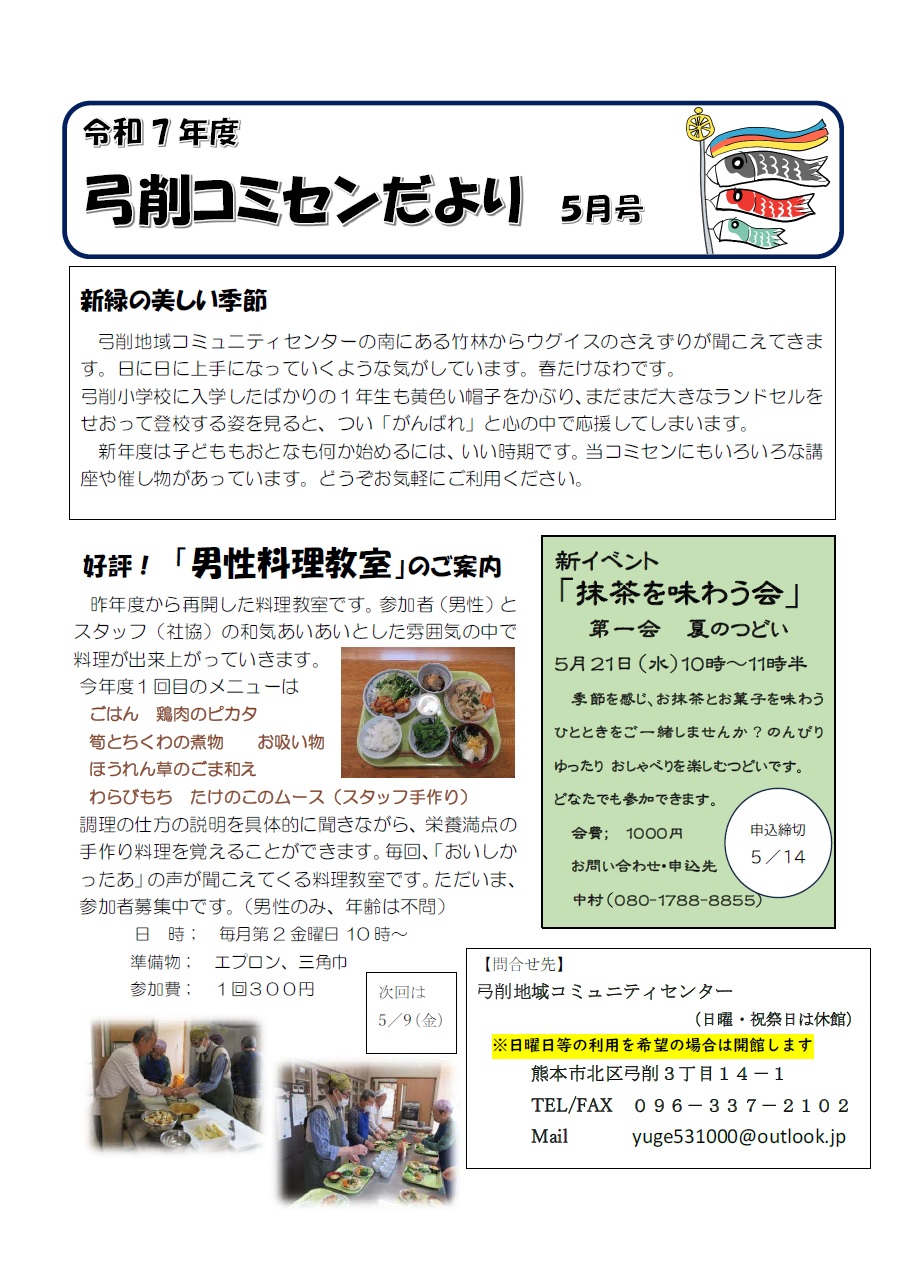 弓削コミセン(1)