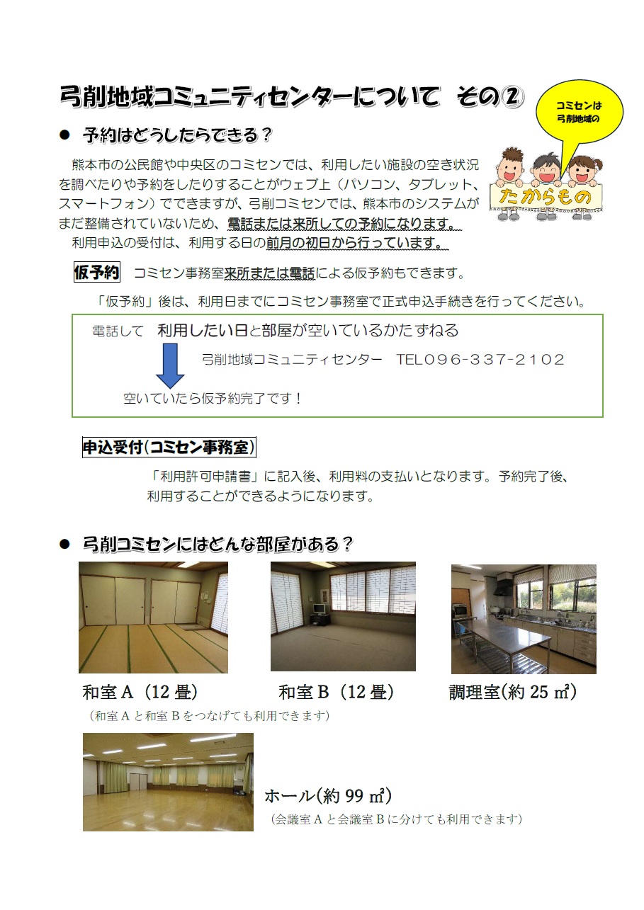 弓削コミセン(2)