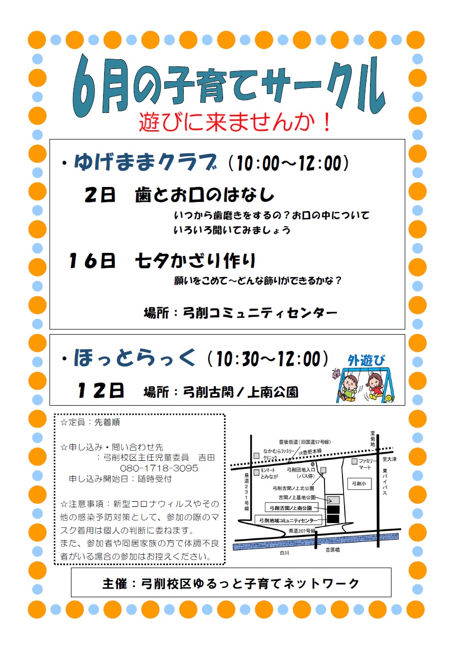 ゆげままクラブ（6月分）