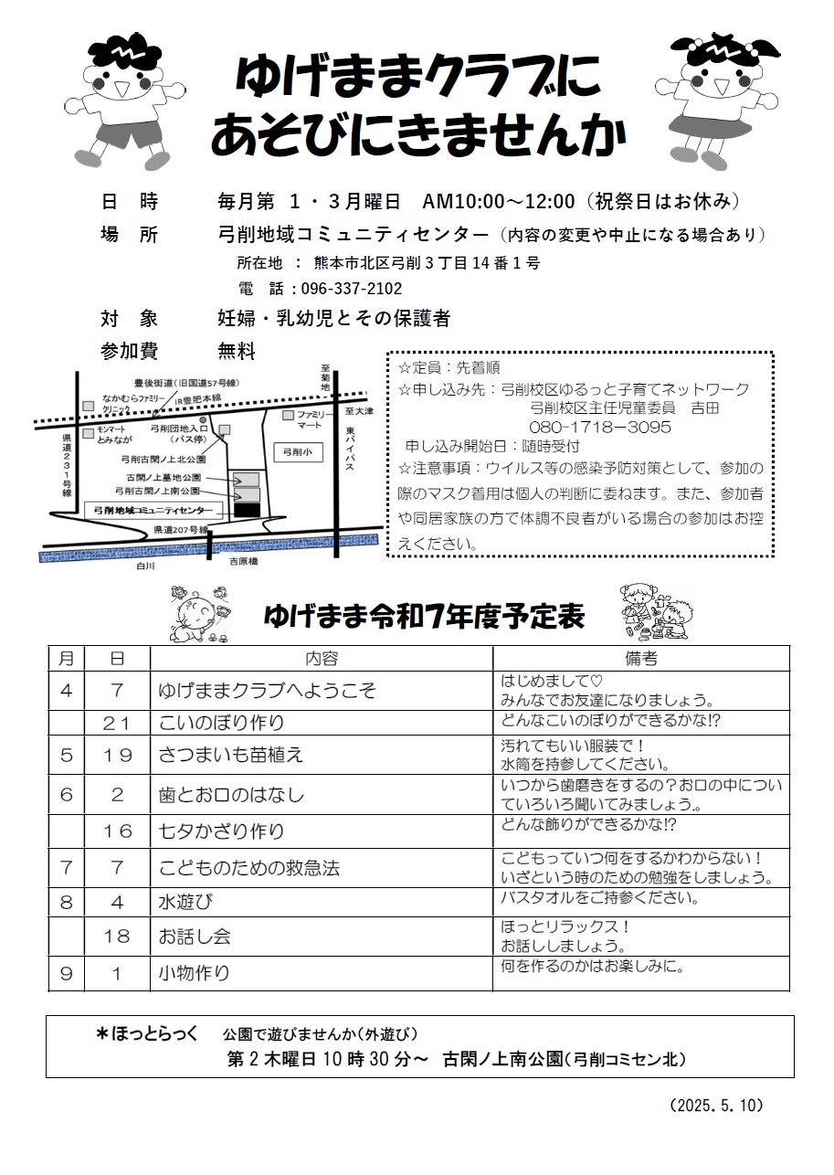 ゆげままクラブ令和7年土井前半予定表