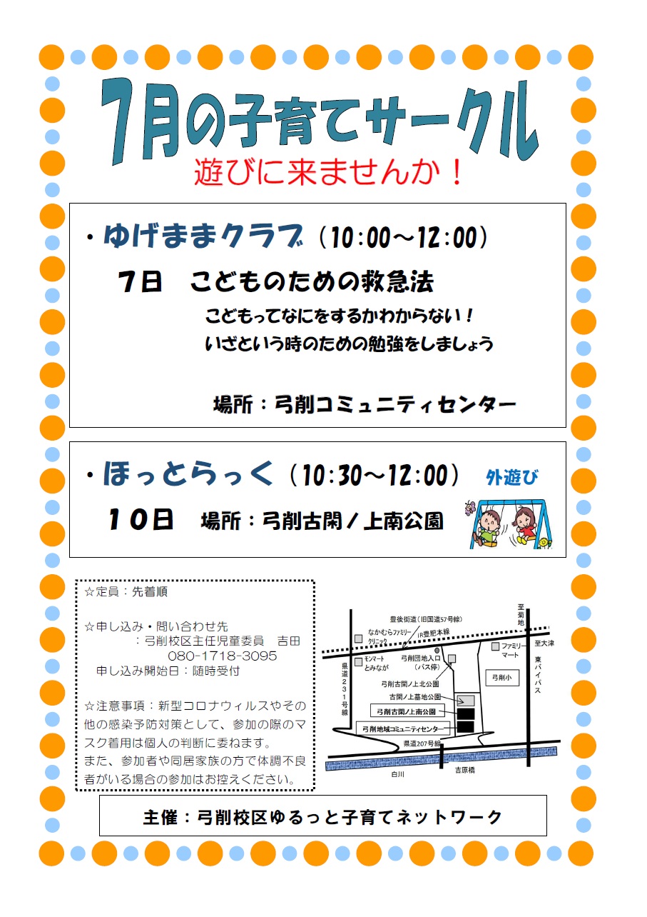 弓削子育てサークル7月