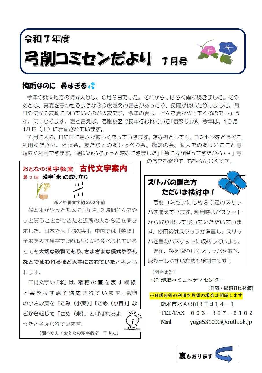 弓削コミセンだより7月号(1)
