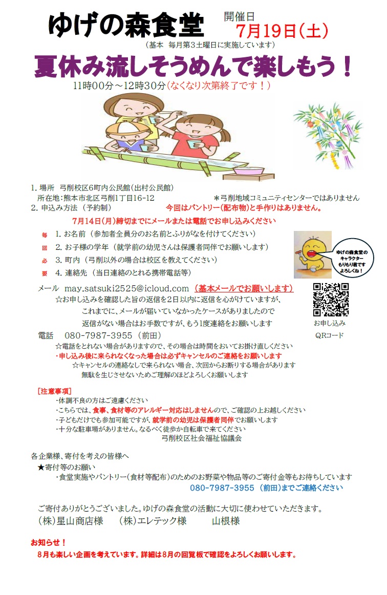 ゆげの森食堂7月