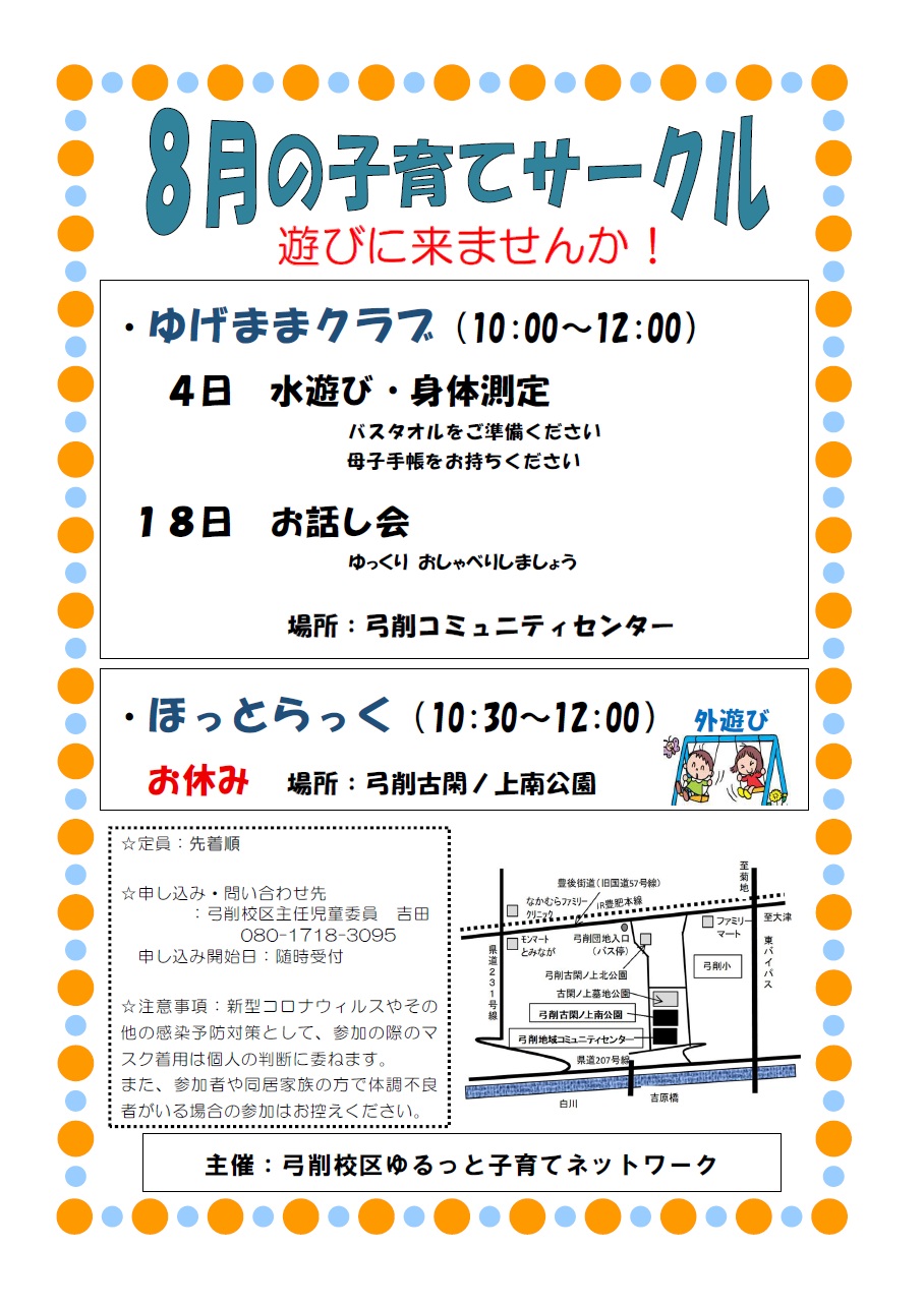 弓削子育てサークル