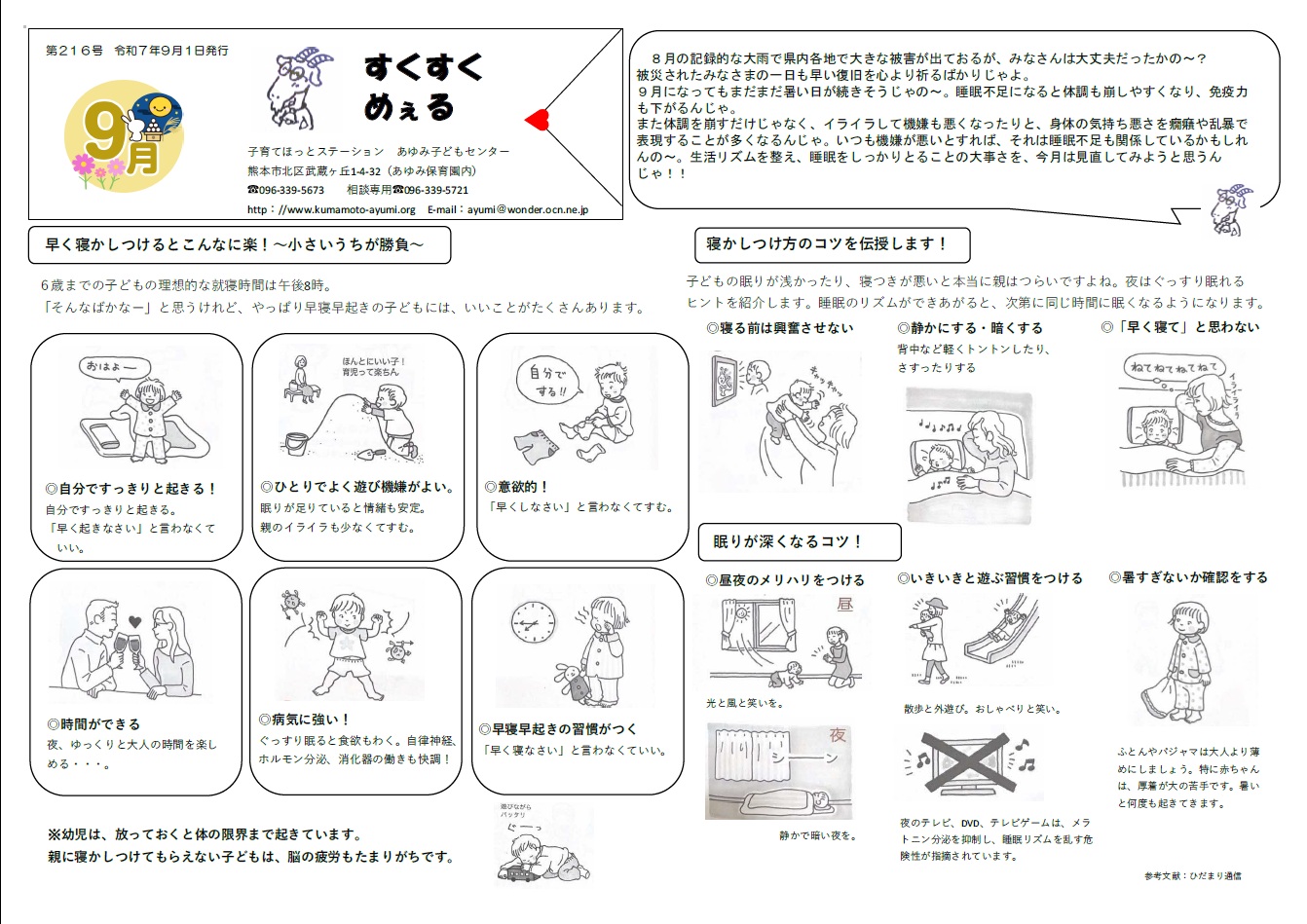 すくすくめぇる216号(1)