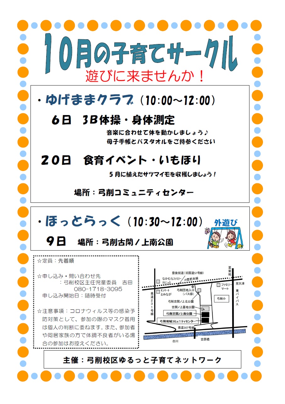 弓削子育てサークル10月号