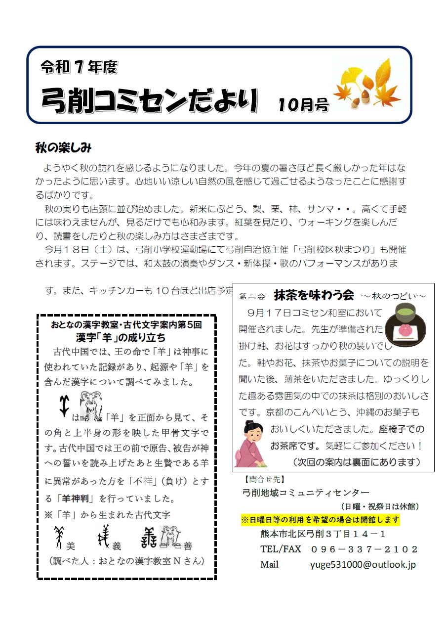 弓削コミセン(1)