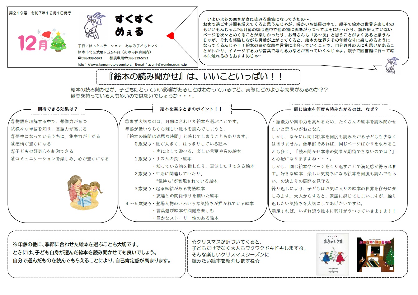 すくすくめぇる第219号1