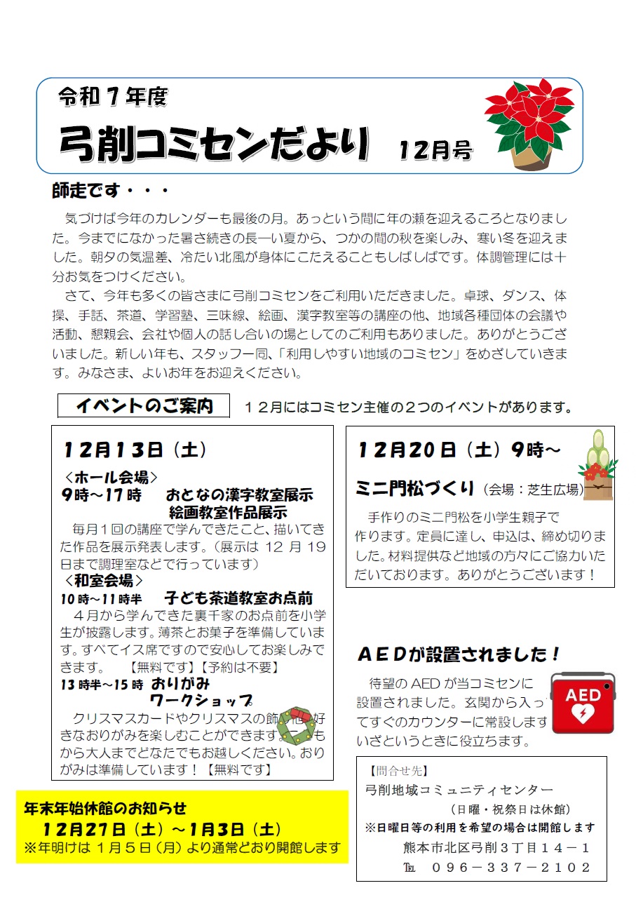 弓削コミセンだより12月号