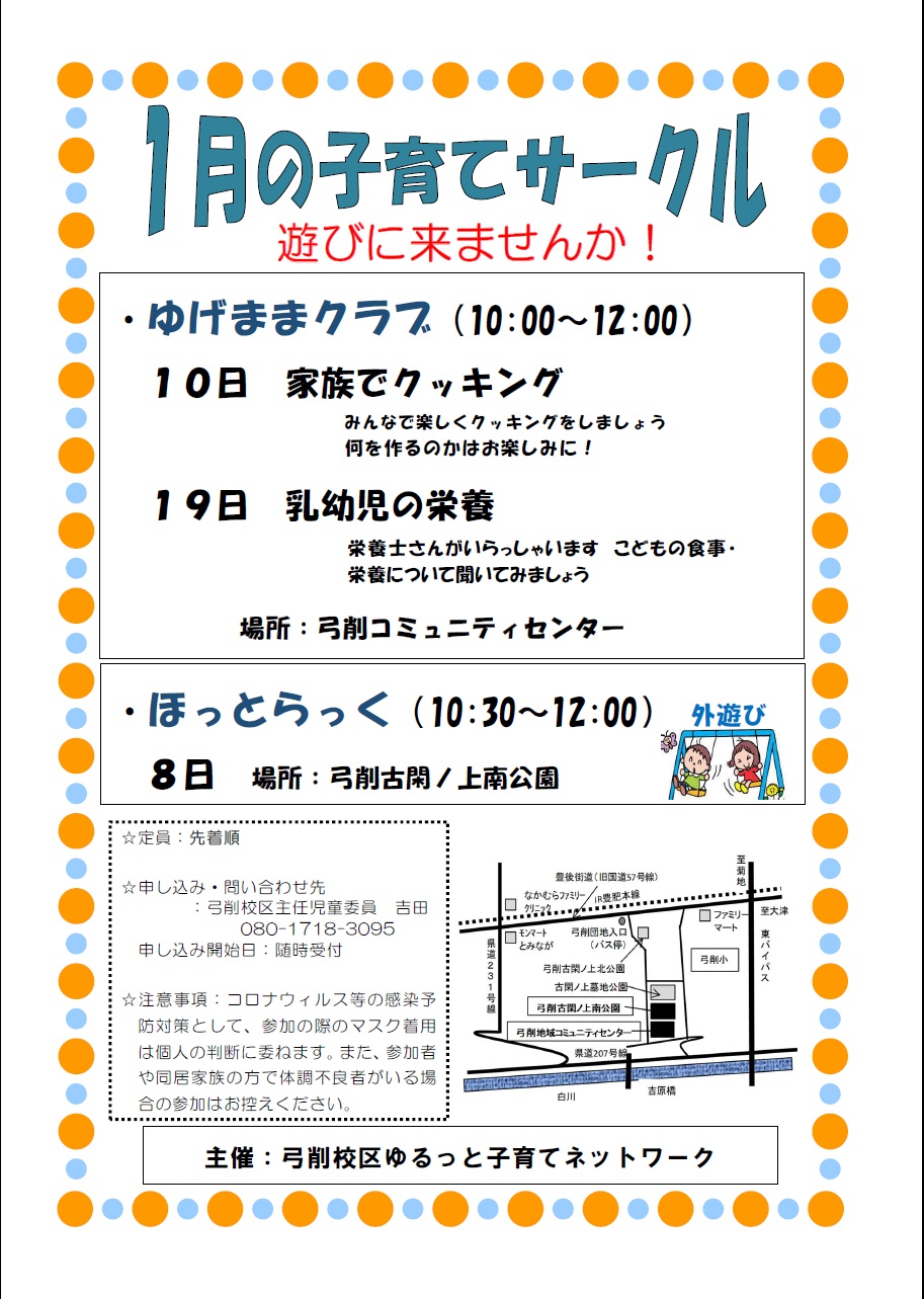 子育てサークル1月