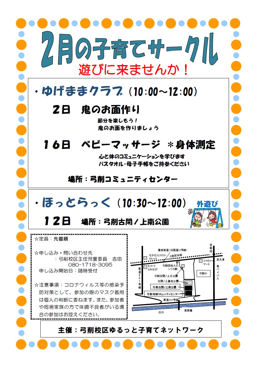 子育てサークル2月分