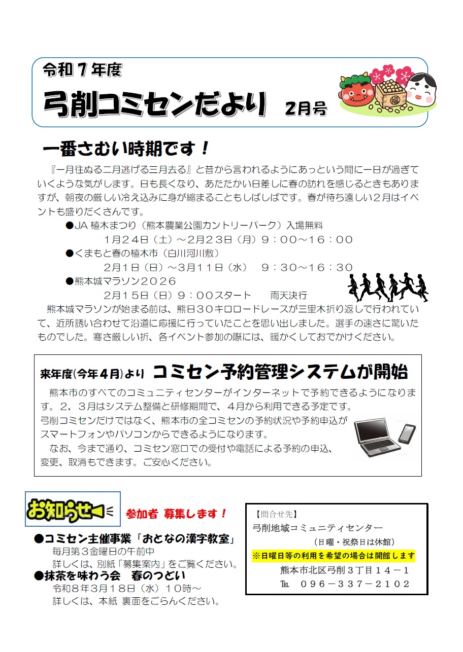 弓削コミセンだより2月号