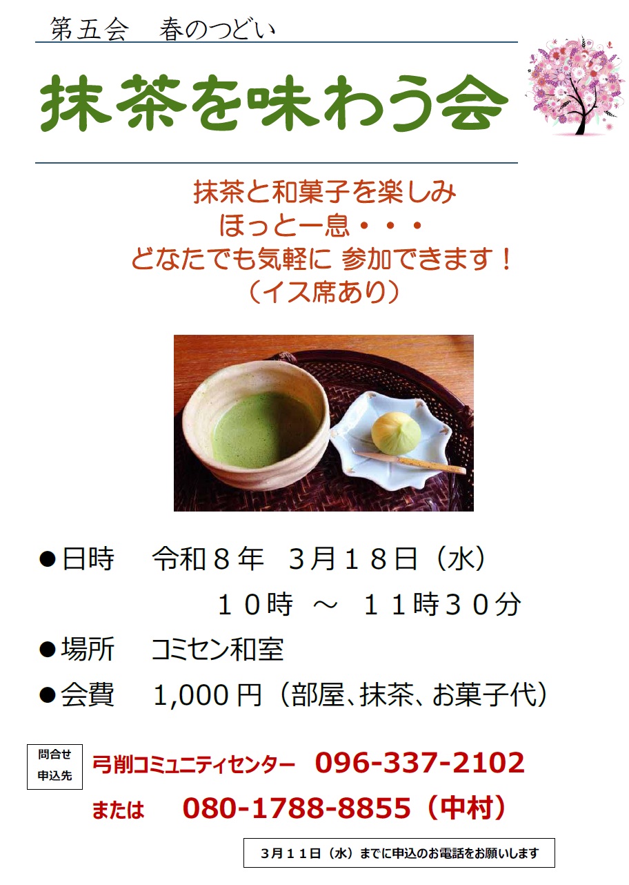 抹茶を味わう会