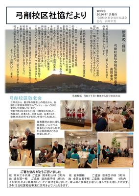 弓削社協だより(1)