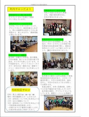 弓削社協だより(2)