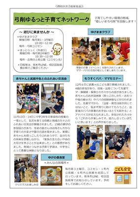 弓削社協だより(3)