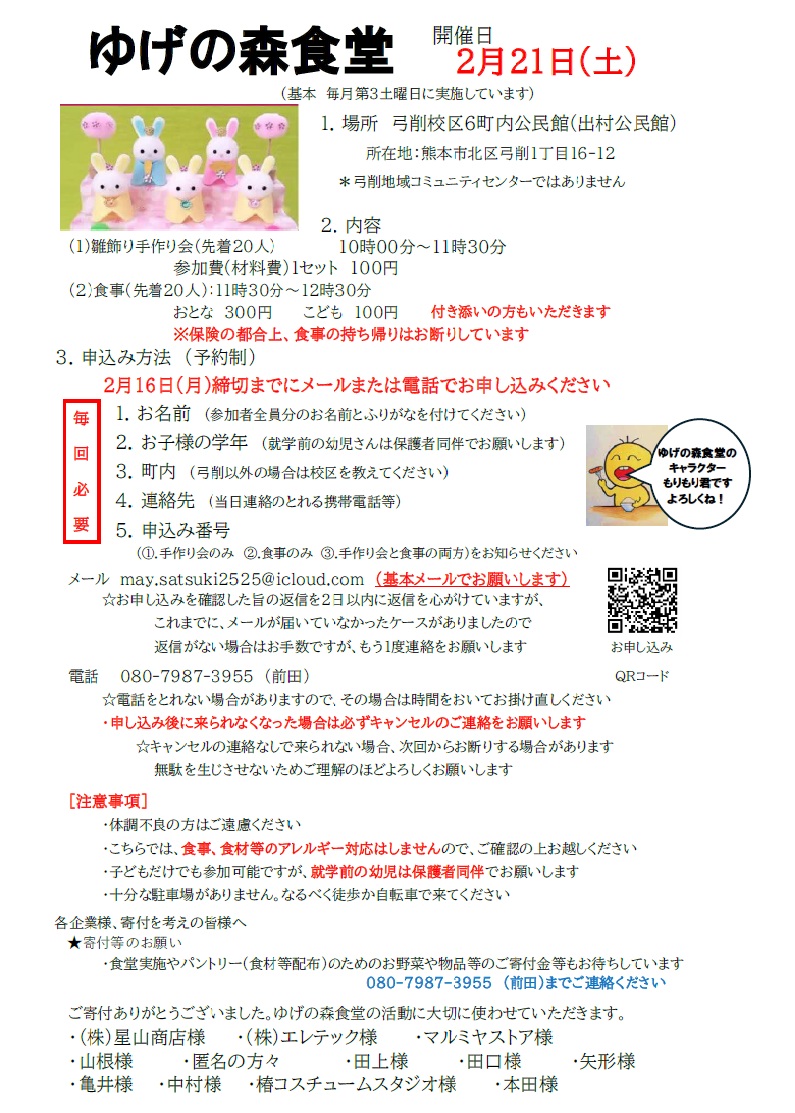 ゆげの森食堂2月