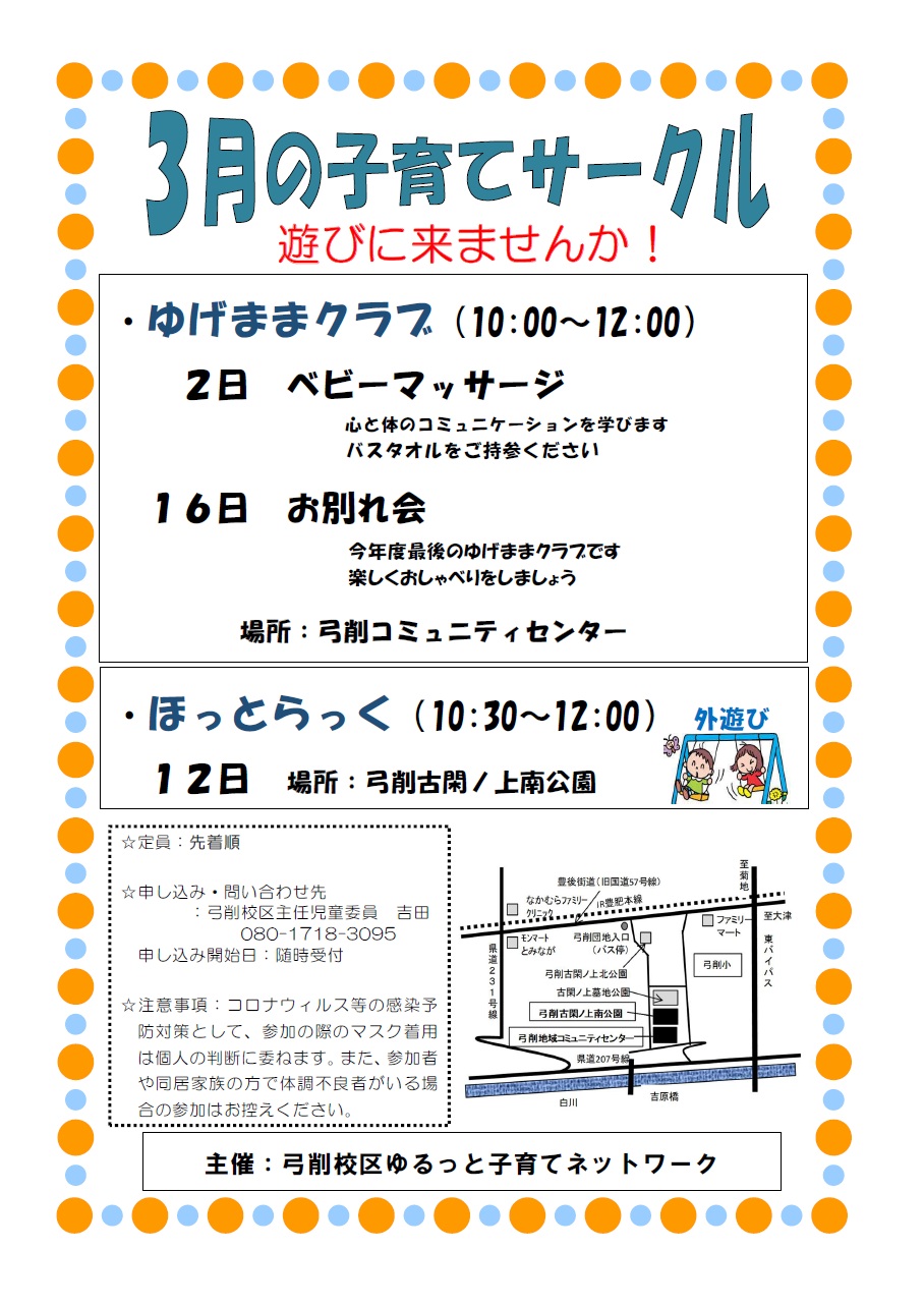 3月子育てサークル