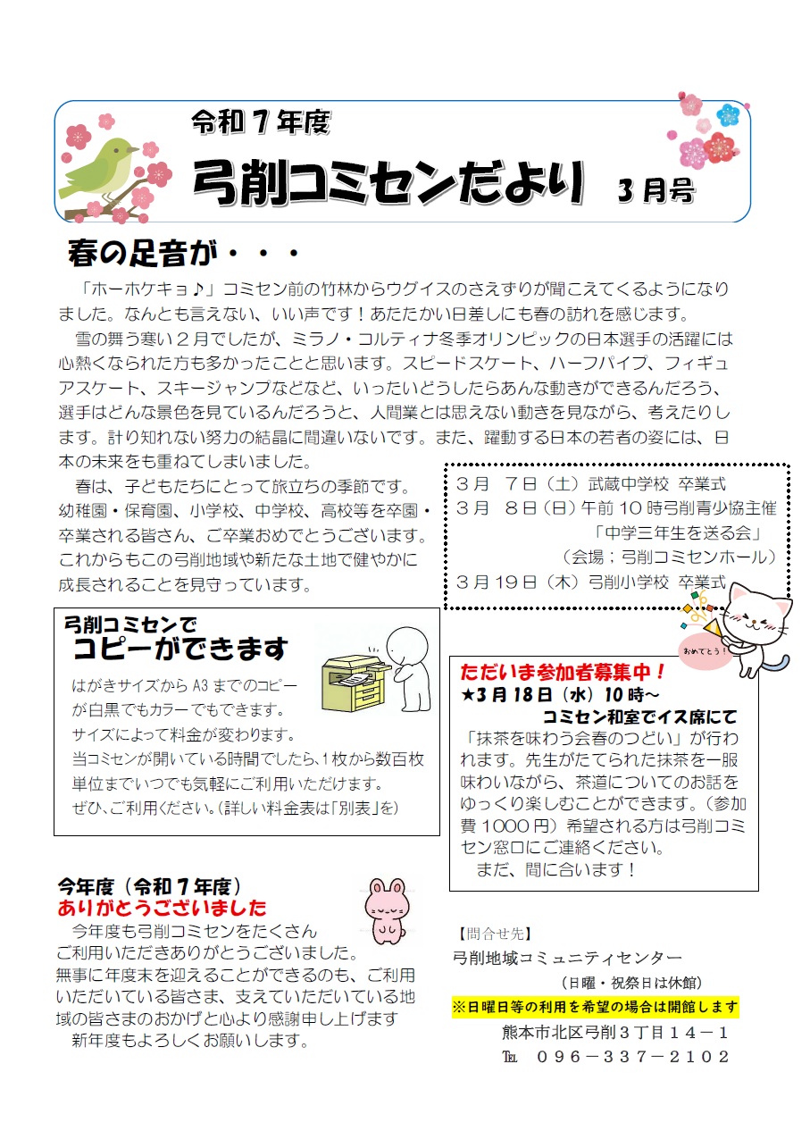 弓削コミセンだより3月号