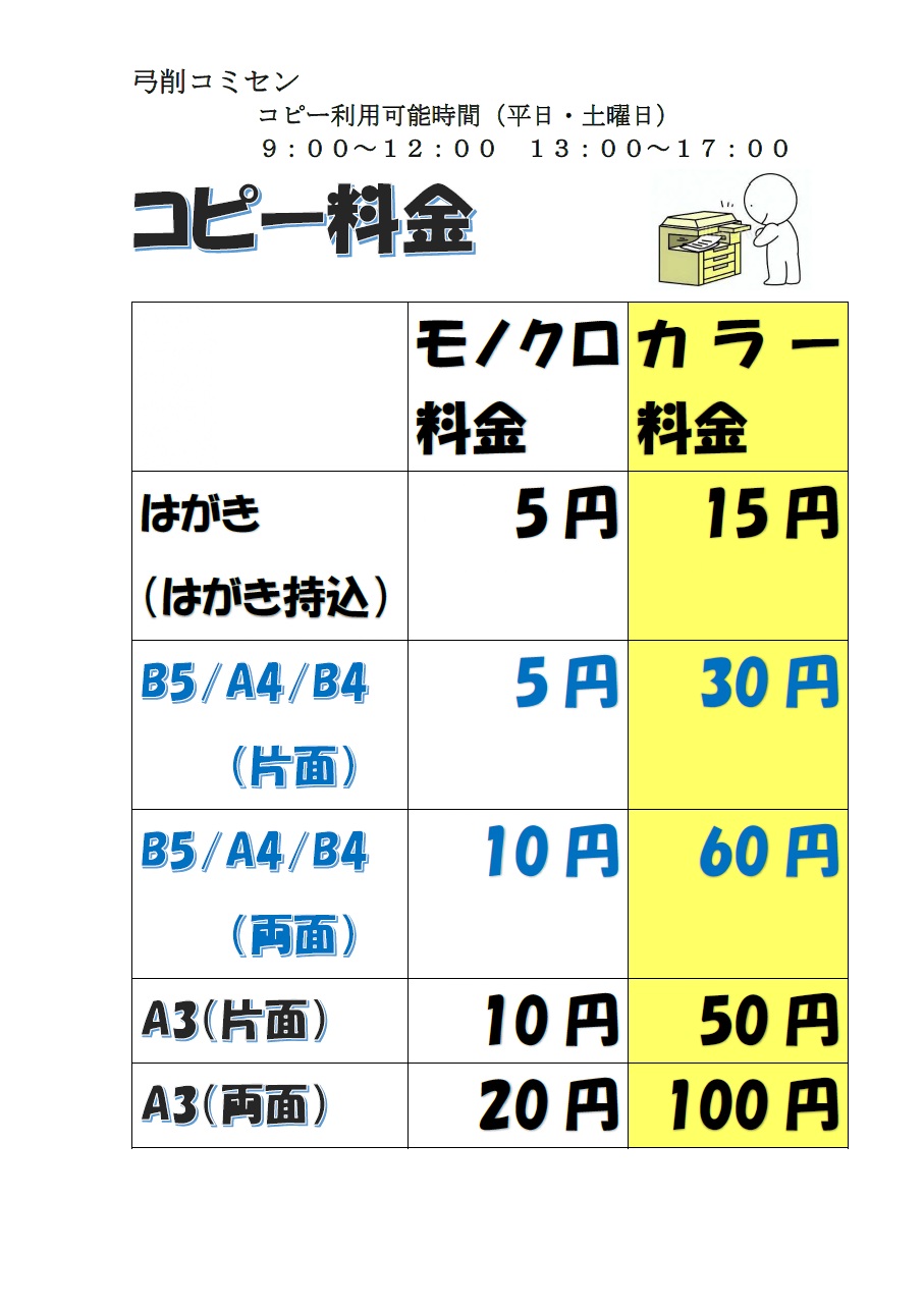 コピー料金表