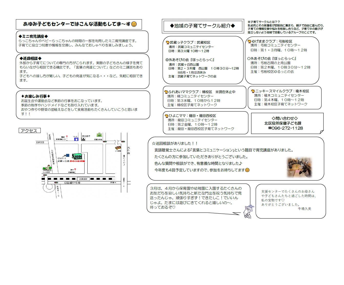 すくすくめぇる第223号(2)