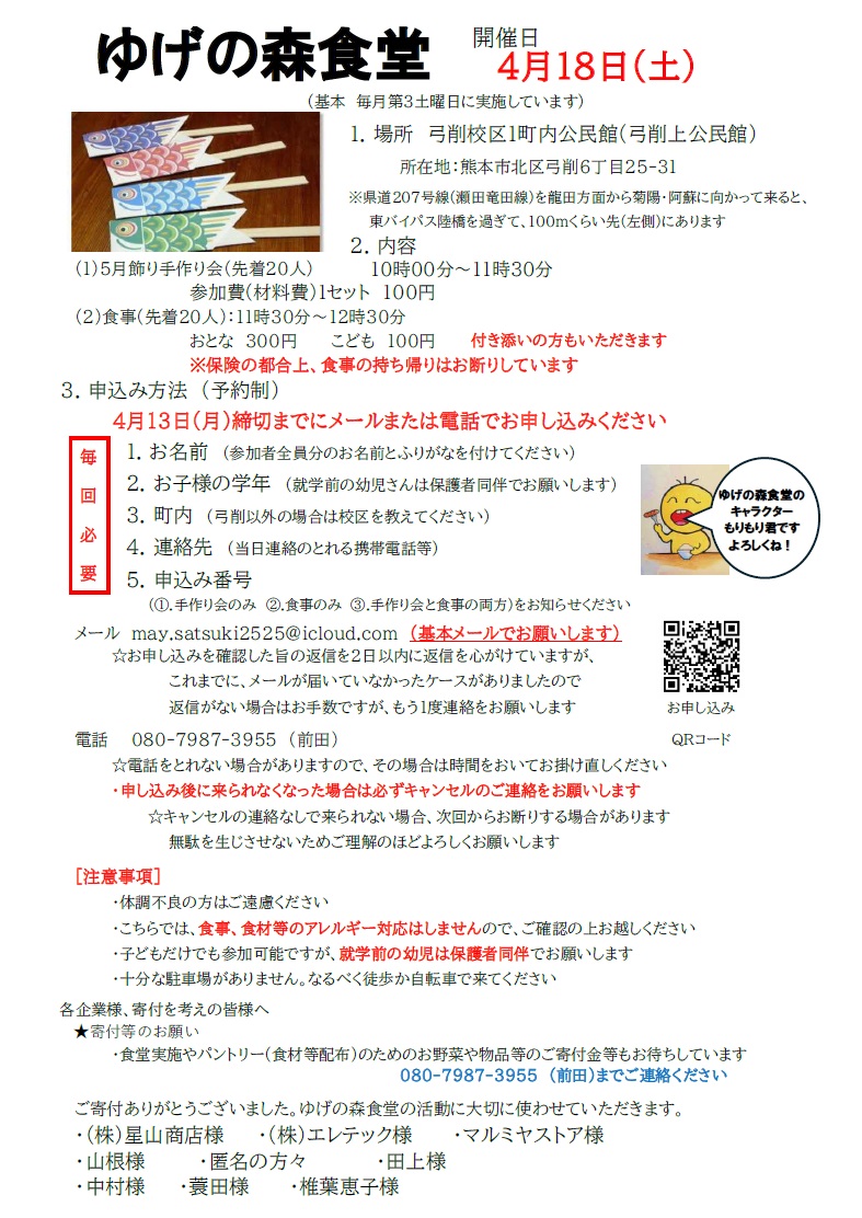 ゆげの森食堂4月