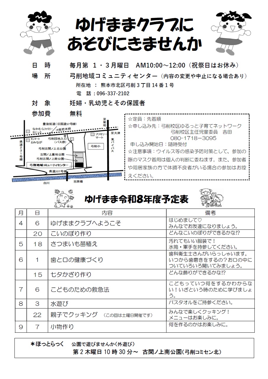 ゆげままクラブ上半期