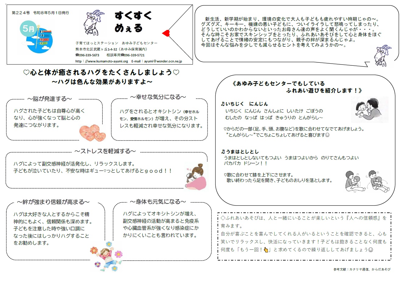 すくすくめぇる第224号(1)