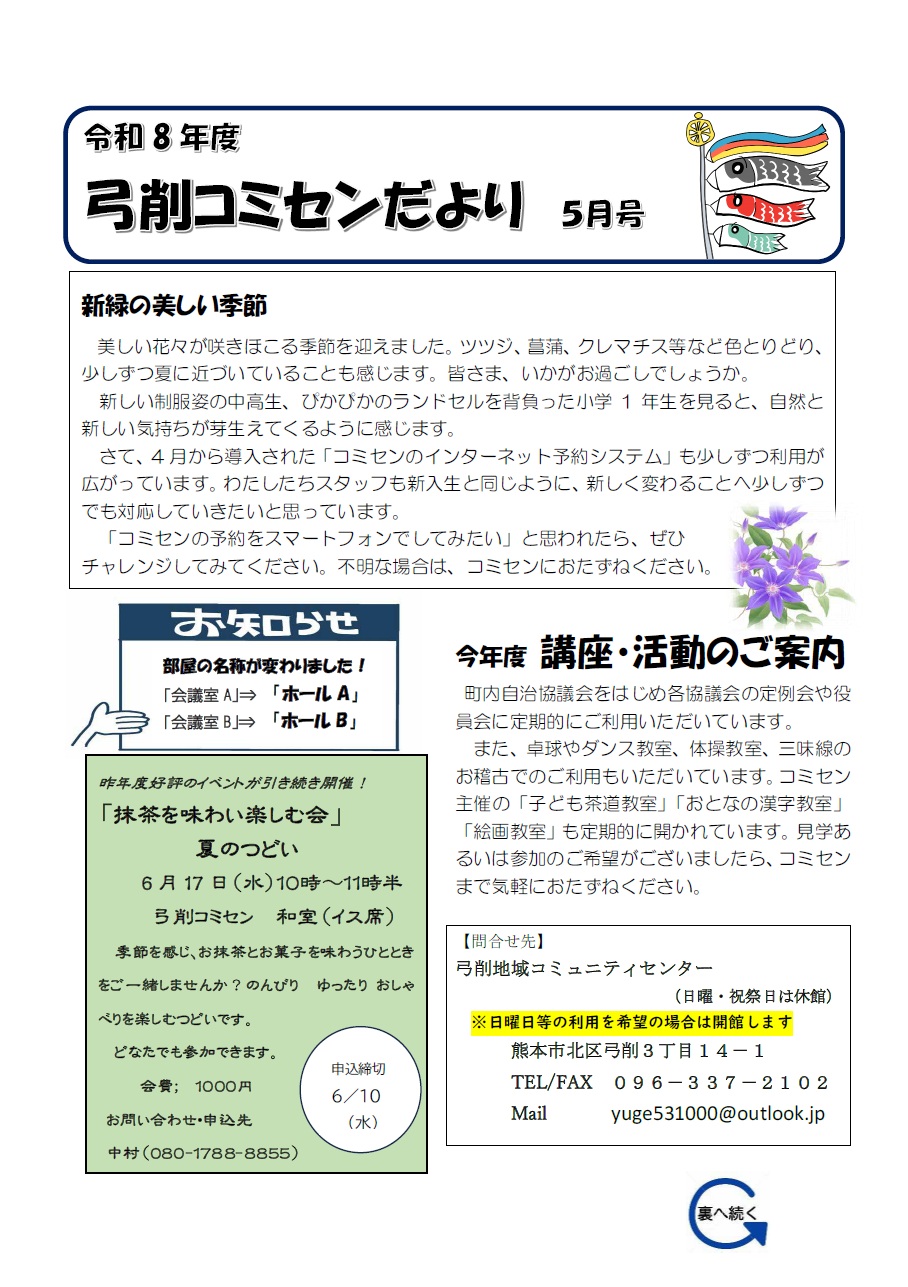 弓削コミセン5月(1)