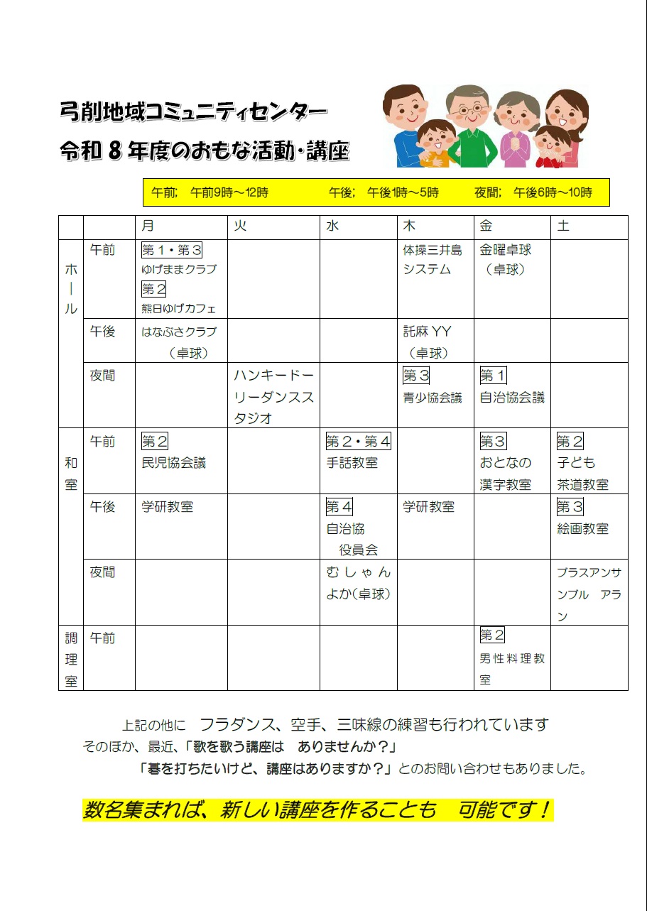 弓削コミセン5月(2)