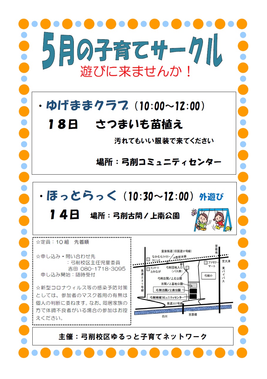 弓削子育てサークル5月