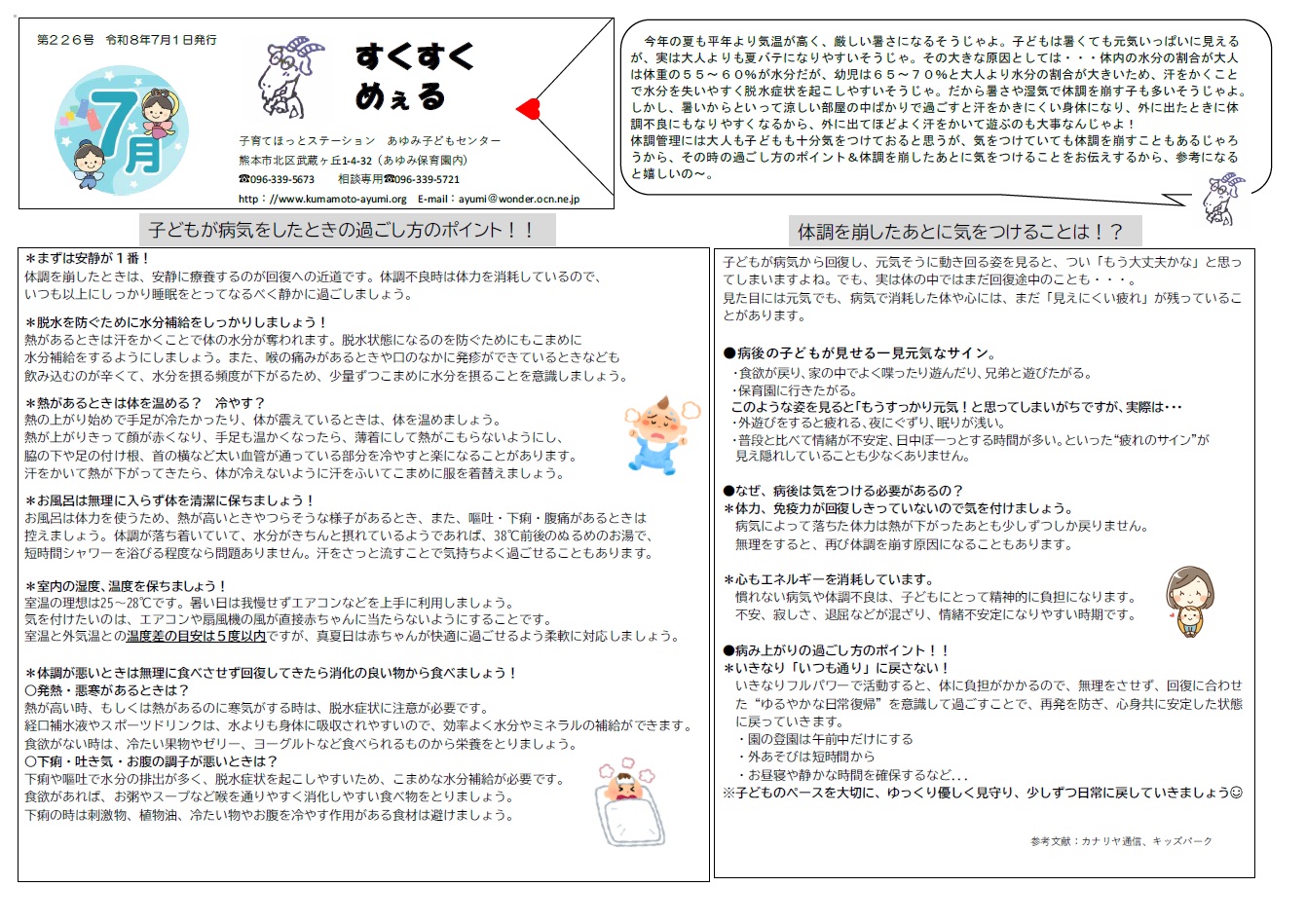 すくすくめぇる226号(1)