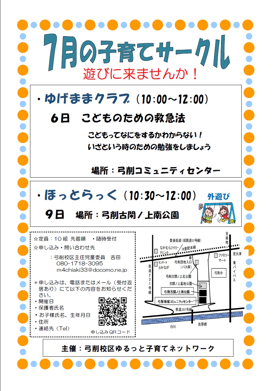 弓削子育てサークル7月