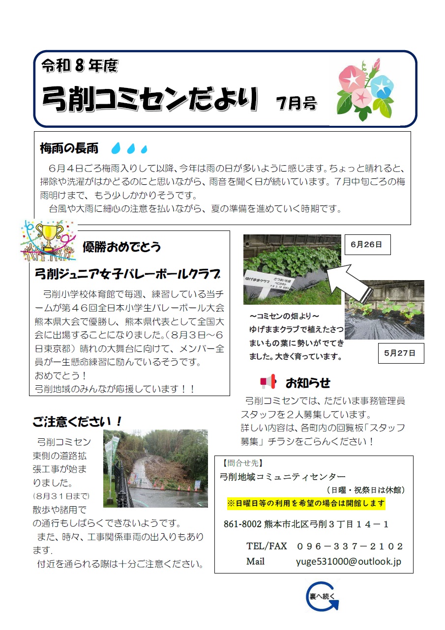 弓削コミセンだより7月号(1)