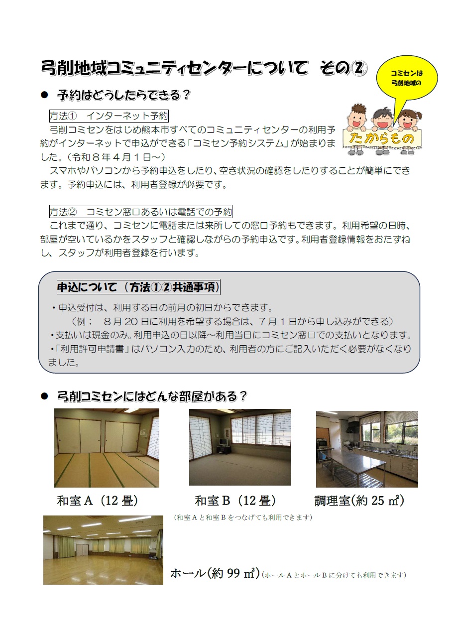 弓削コミセンだより(2)