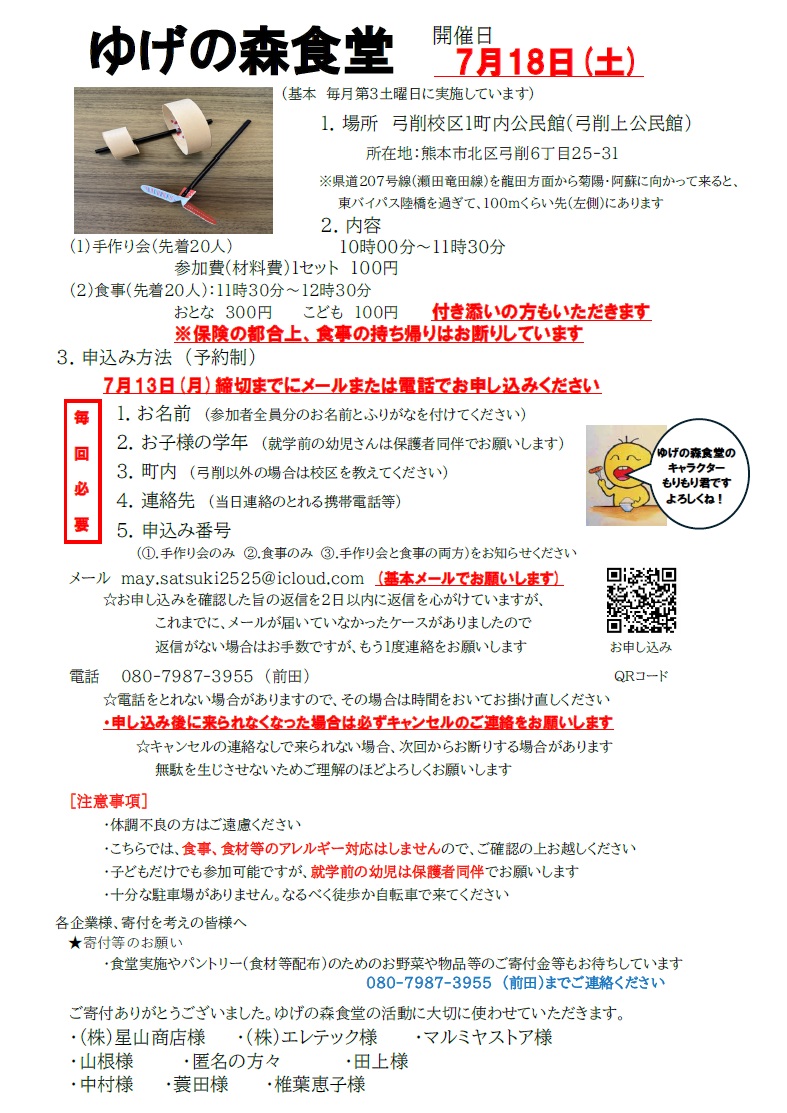 ゆげの森食堂7月