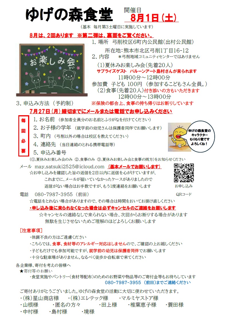 ゆげの森食堂8月1日